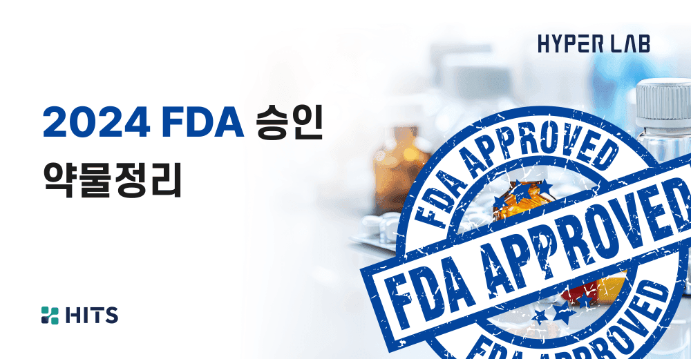 2024 FDA 승인약물정리.png