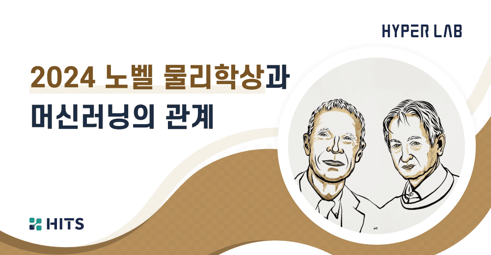 2024 노벨 물리학상과 머신러닝의 관계.png