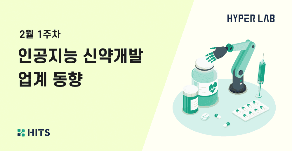 2-1_인공지능 신약개발 업계 동향 (1).png