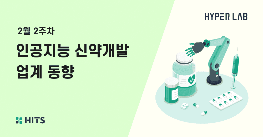 2-2_인공지능 신약개발 업계 동향.png