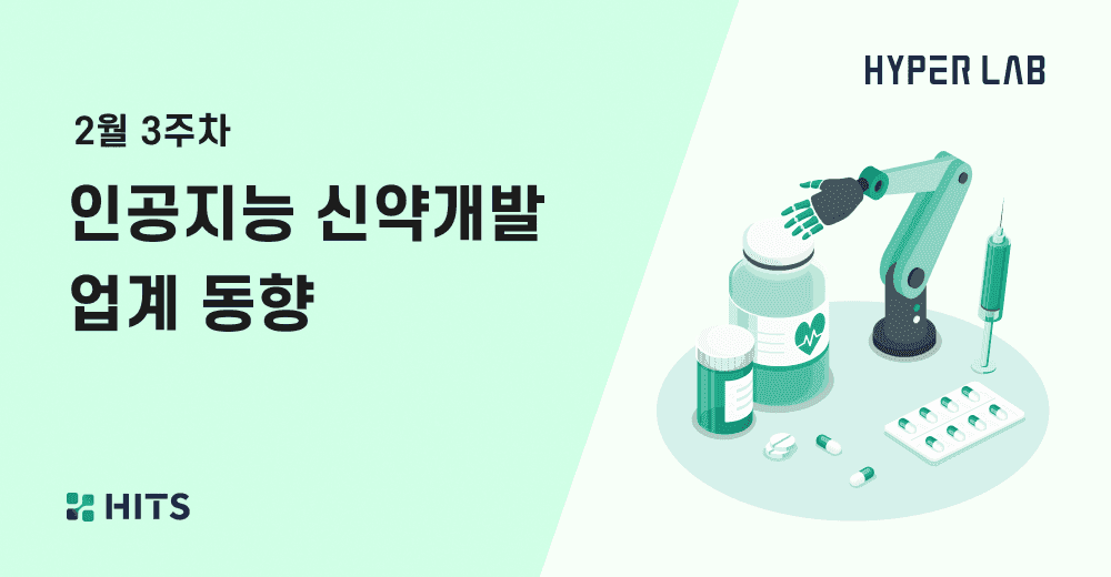 2-3_인공지능 신약개발 업계 동향 (1).png