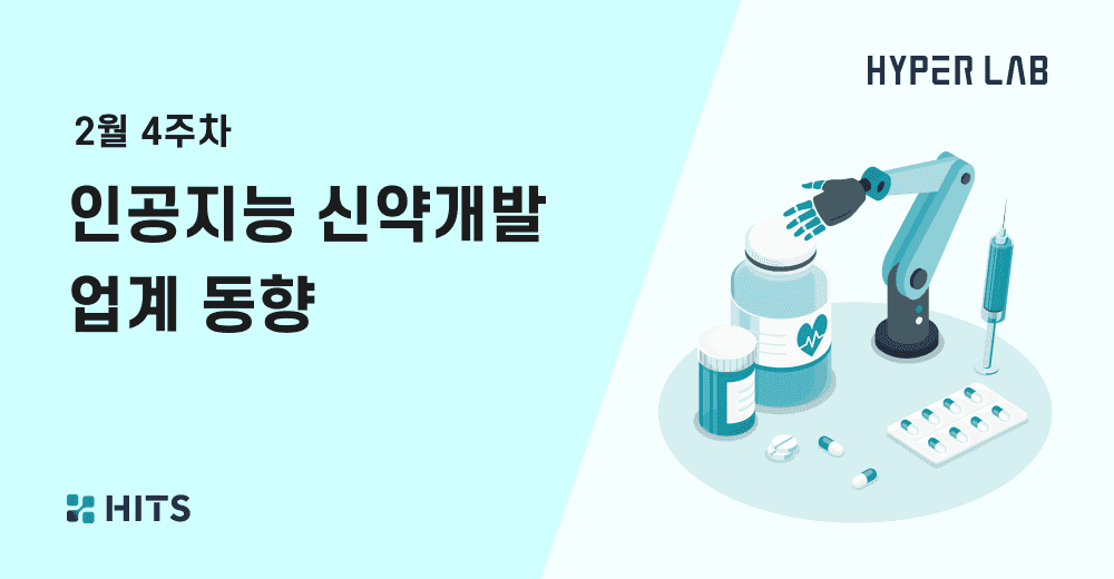 2-4_인공지능 신약개발 업계 동향.png