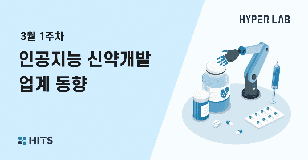 3-1_인공지능 신약개발 업계 동향.png