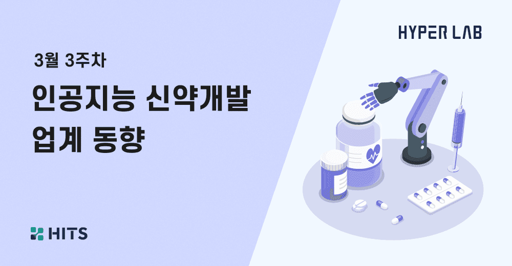 3-3_인공지능 신약개발 업계 동향.png