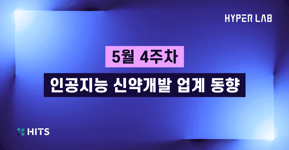 5-4_인공지능 신약개발 업계 동향.png