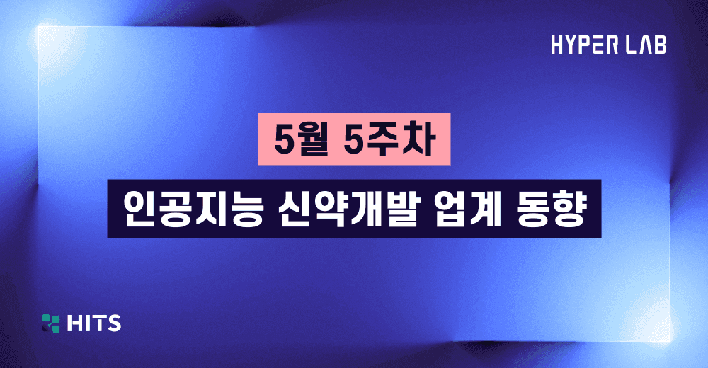 5-5_인공지능 신약개발 업계 동향.png