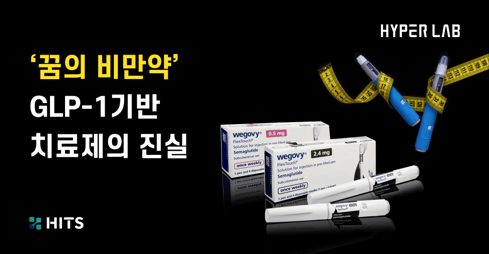 ‘꿈의 비만약’ GLP-1기반 치료제의 진실.png