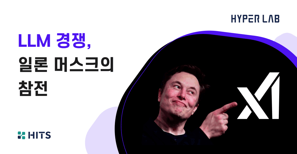 LLM 경쟁, 일론 머스크의 참전.png