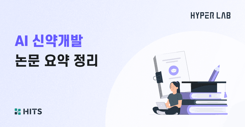 AI-신약개발-논문