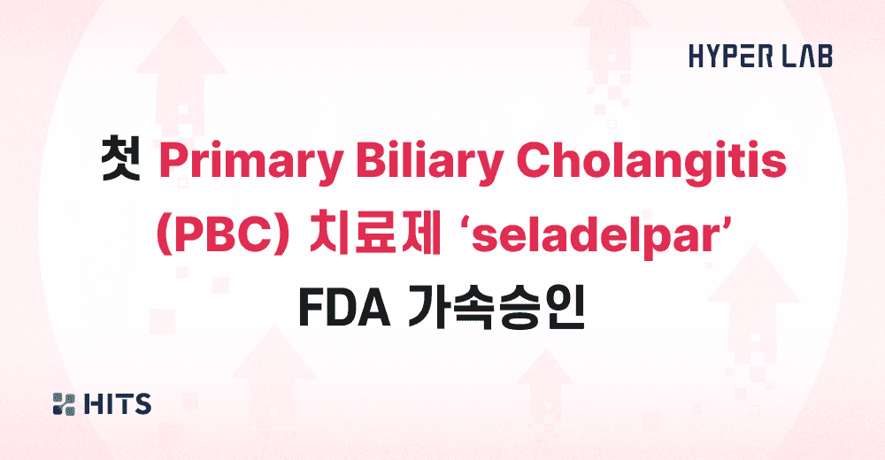 첫 Primary Biliary Cholangitis (PBC) 치료제 ‘seladelpar’ FDA 가속승인 (1).png